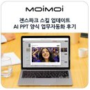 젠스파크 스킬(Genspark Skills) 업데이트 AI PPT 양식부터 업무 자동화까지 사용 후기