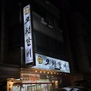 정왕역 | 정왕역맛집｜오천갈비 한돈생삼겹 재방문 후기