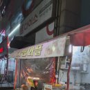 신의주 찹쌀순대 옥련점 이미지