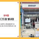 에그드랍 별내점