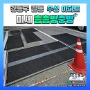 51 | 강동구 길동 우성아파트 101동 미세촘촘방충망 교체시공 후기