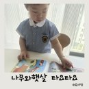 4살 남아 자동차 책 나무와햇살 타요타요 이젠 안 속아 소방차