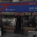 테마퍼니처
