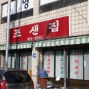 조샌집 이미지