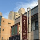 응봉할매 이미지