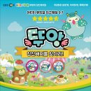 EBS딩동댕어린이집