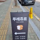 뚜레쥬르 (카페양곡점) 네이버블로그
