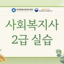2023년 1학기 사회복지현장실습 학습자 모집(5월 개강반) | 사회복지사2급 실습, 직장인 고민 해결 여기서 시작하세요!
