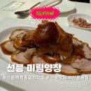 오리는꿀꿀 | 선릉역 북경오리 가성비 맛집, 미림양장 선릉점 솔직 후기