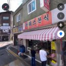 팔레스분식 이미지