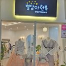 대구웨딩한복 남동생 결혼식 때문에 맞춘 후기