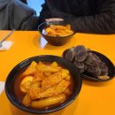갈현동할머니떡볶이 이미지