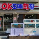오케이(OK)도매횟집 이미지