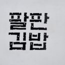 김밥앤토스트 이미지