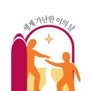 [담화] 2021년 제5차 세계 가난한 이의 날(11월 14일) 담화 이미지