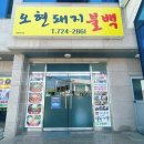 오현불백 제주 현지인 맛집 | <b>오현</b><b>불백</b> 동문시장 본점