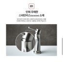 욕실 수전 셀프 교체 리얼후기 ‘플러스엣지 서스원홀 세면수전‘