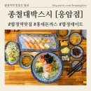 새절역 맛집 불광천초밥 [종철대박스시] 회덮밥이 맛있는 응암동 스시 / 튀김과 우동은 서비스