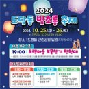 도담동 '2024 빛초롱 축제' 개최 이미지