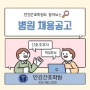 연경간호학원