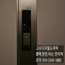 지산코아루 | 평택도어락설치 지산동 도어락 평택 지산코아루 솔리티 SP7000B 무타공 푸시풀 지문인식 도어락 설치