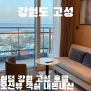 본마을4길 18 | 강원도 오션뷰 숙소 윈덤 강원 고성 호텔 인피니티풀 조식 가격 및 내돈내산 후기