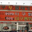 대구왕뽈때기 이미지