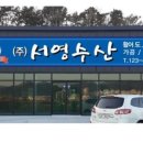서영횟집 이미지