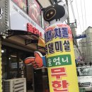 울엄니 무한리필