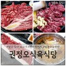 양산증산한우맛집 양산뭉티기맛집 물금소고기 &#39;권정오식육식당&#39;