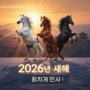 김구원선생한방두부(직영점) | 신나게 달리는 한해! 동탄 목동 신동의 26년1월 소식