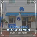 벌크커피 여수선원점 GRAND OPEN