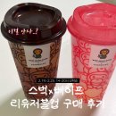 베이프트렌드 | 스타벅스x베이프 리유저블 텀블러 실물 후기(꿀팁)