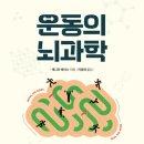 (주)해마로 | 운동의 뇌과학