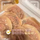 엄마손만두 | 닉값하는 수제 김치만두 간단후기<엄마손만두>🥟