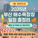 송정동-16 | 2025 해운대 개장일 부산 해수욕장 이벤트 파라솔 가격 정리