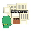쁘띠치과의원 네이버블로그