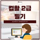 컴활 2급 필기 2일 공부방법 합격 리얼 후기