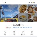 초도반점 이미지