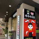 래복마라탕&양꼬치