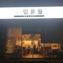 일륜월 이미지
