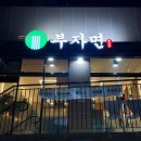 부자면지산점