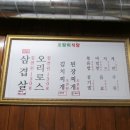 왔다삼겹살식당