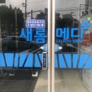 새롬메디 이미지