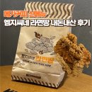 우성메디피아 | 메가커피 신메뉴 엠지씨네 라면땅 내돈내산 후기, 메가커피 신상 라면땅 맛 가격