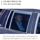 [속보] 윤석열, 헌재→병원으로…오늘도 공수처 조사 어려울 듯(밤 9시가 넘으면 피의자 동의 없이 조사가 불가능😡) 이미지