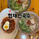 신국수 | 협재신국수 솔직후기 :: 내가 유일하게 먹는 협재 고기국수 맛집