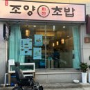 조양초밥 이미지