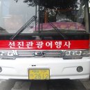 선진관광여행사 이미지