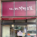 자연드림덕양